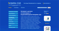 Desktop Screenshot of bezpeka-club.com